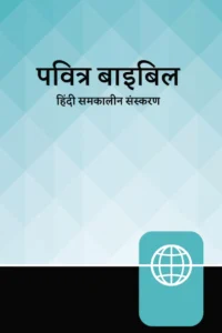Hindi Contemporary Bible, Hardcover, Teal/Black