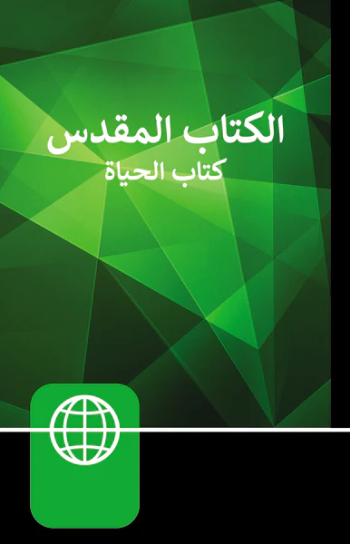 NAV, Arabic Contemporary Bible, Large Print